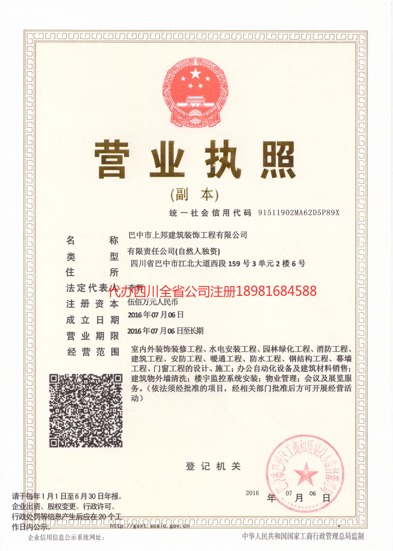 资兴资兴上邦建筑装饰工程有限公司