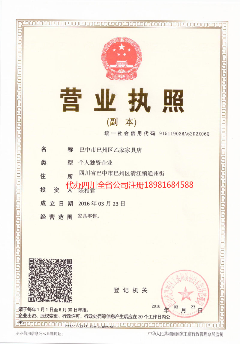 资兴资兴乙家家具店