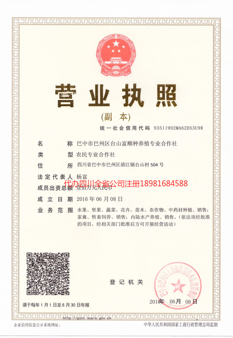 资兴资兴台山富顺种养殖专业合作社