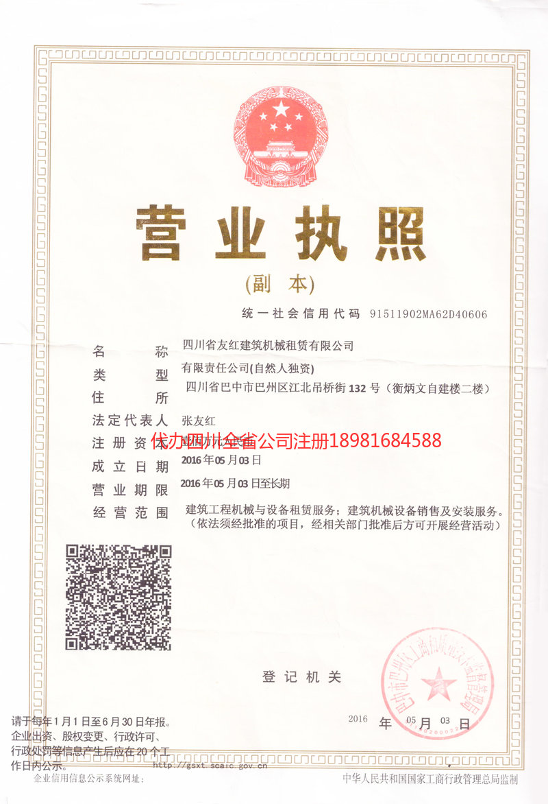 资兴资兴友红建筑机械租赁有限公司