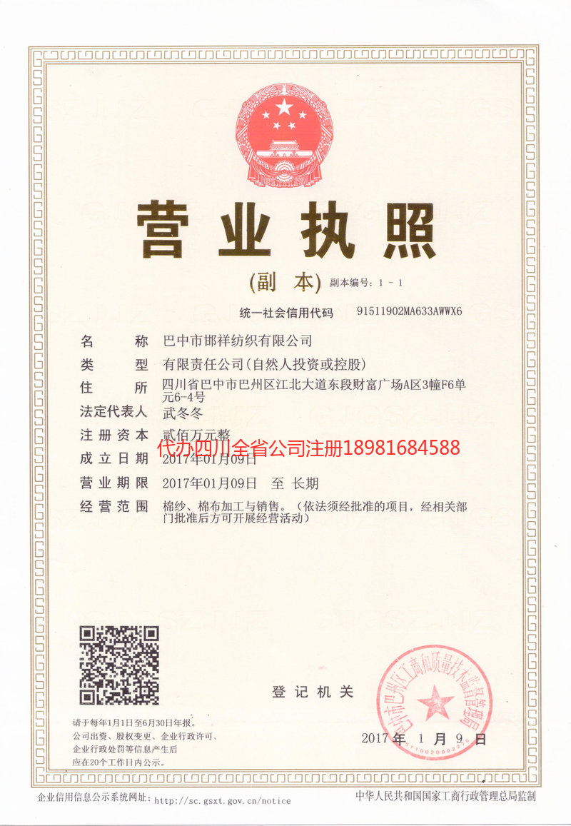 资兴资兴邯祥纺织有限公司