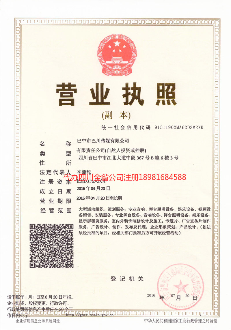 资兴资兴巴川传媒有限公司