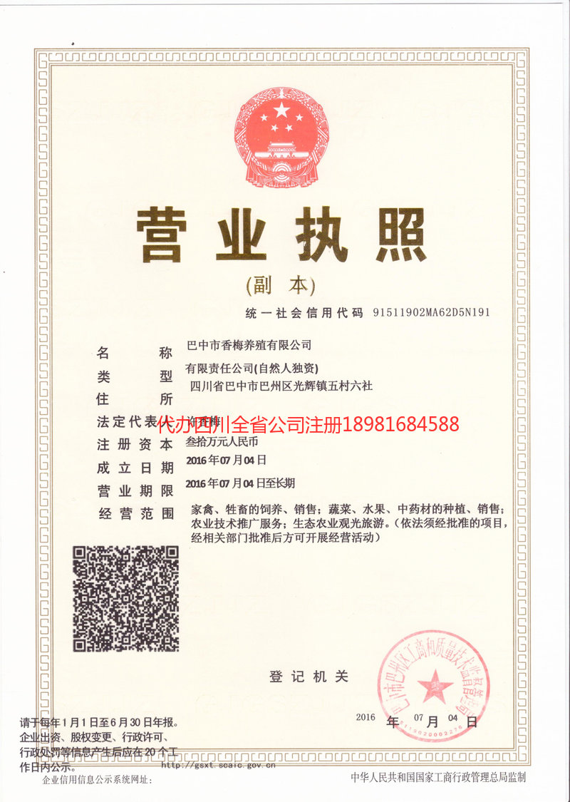 资兴资兴香梅养殖有限公司