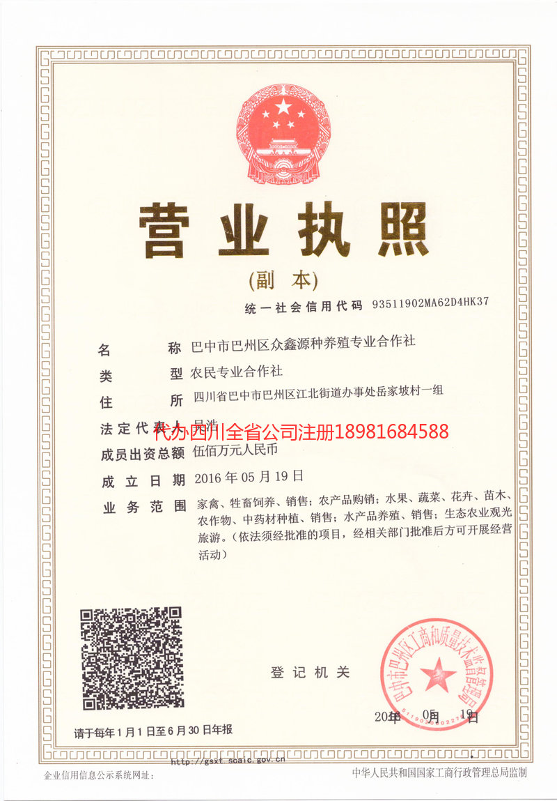 资兴资兴众鑫源种养殖专业合作社