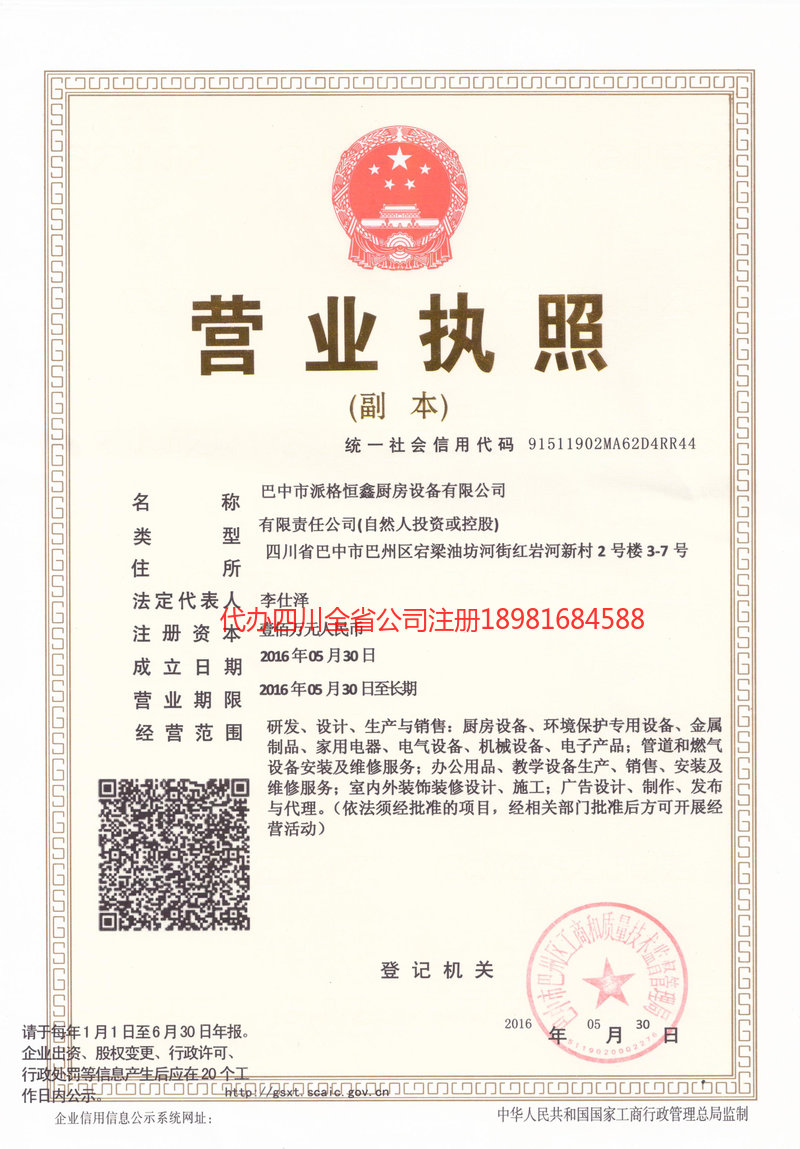 资兴资兴派格恒鑫厨房设备有限公司