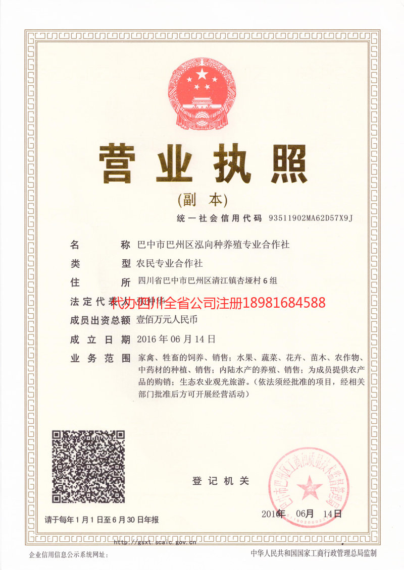 资兴资兴泓向种养殖专业合作社