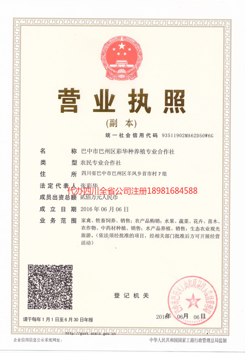 资兴资兴彩华种养殖专业合作社